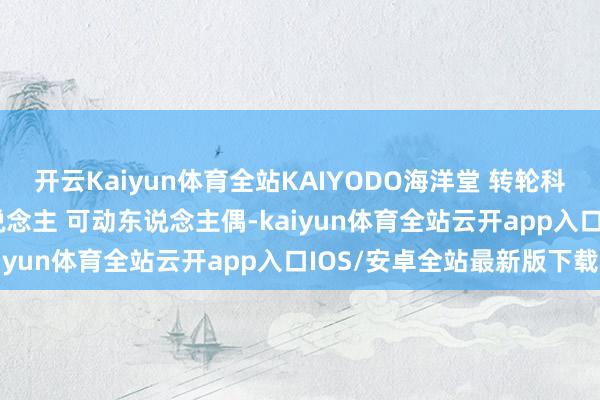 开云Kaiyun体育全站KAIYODO海洋堂 转轮科技 咨嗟山口 颚之巨东说念主 可动东说念主偶-kaiyun体育全站云开app入口IOS/安卓全站最新版下载